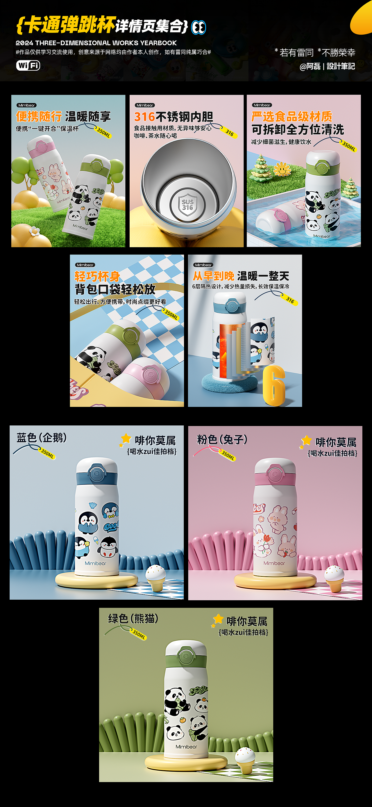 弹跳杯详情页集合