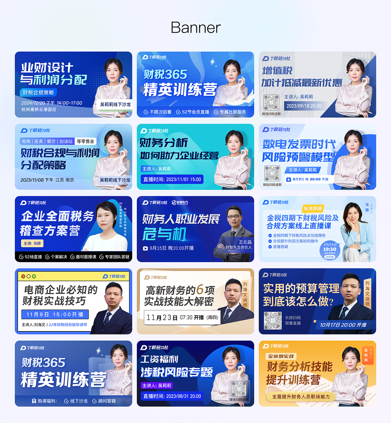 财税课程海报+banner+课程详情页+商品封面+易拉宝