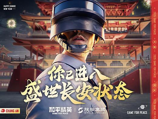 和平精英 ╳ 陕旅集团:你已进入盛世长安状态(个人主页-ZNzE3Mjg3MTI=) - 短片 - 站酷设计师COMOON原创素材 - 站酷ZCOOL