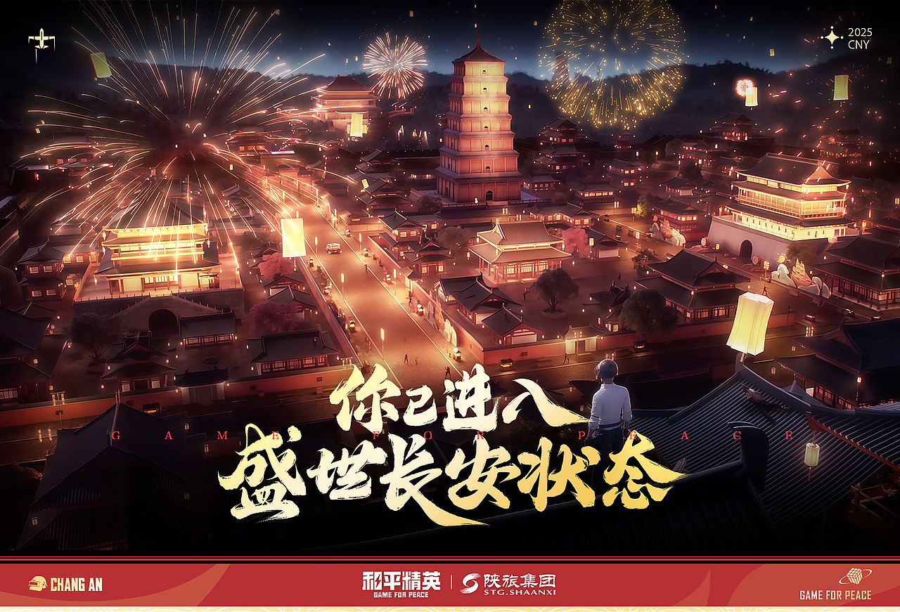 和平精英 ╳ 陕旅集团：你已进入盛世长安状态（图ZMzg4ODU0MTky） - 短片 - 站酷设计师COMOON原创素材 - 站酷ZCOOL