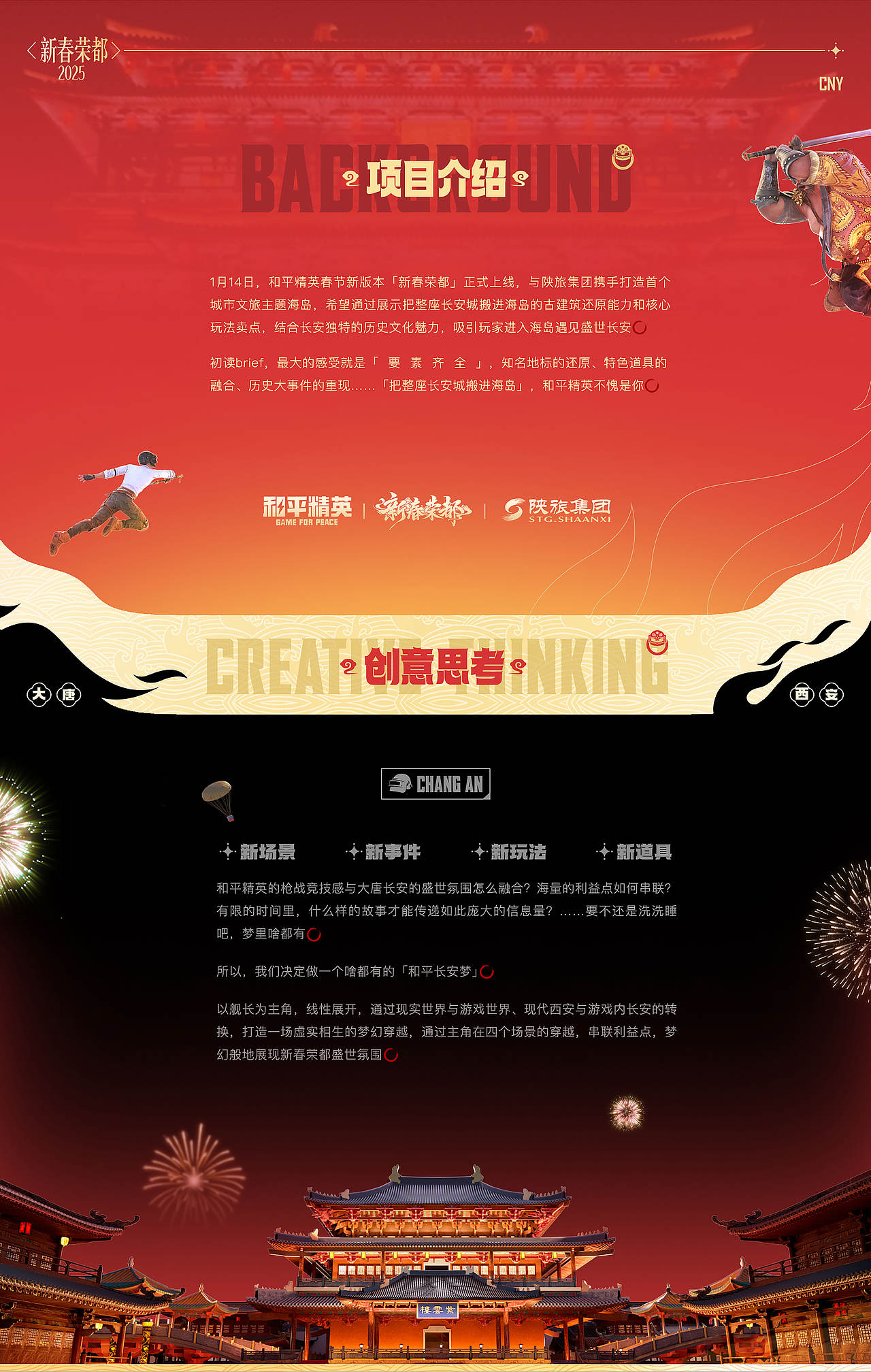 和平精英 ╳ 陕旅集团：你已进入盛世长安状态（图ZMzg4ODU0MTk2） - 短片 - 站酷设计师COMOON原创素材 - 站酷ZCOOL