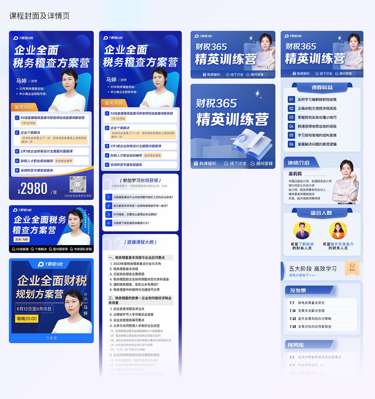 财税课程海报+banner+课程详情页+商品封面+易拉宝