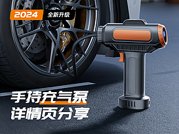 手持充气泵详情页