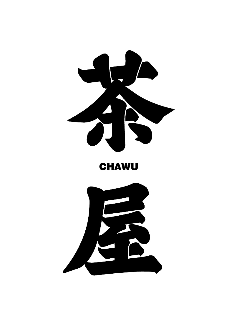 字体设计小合集