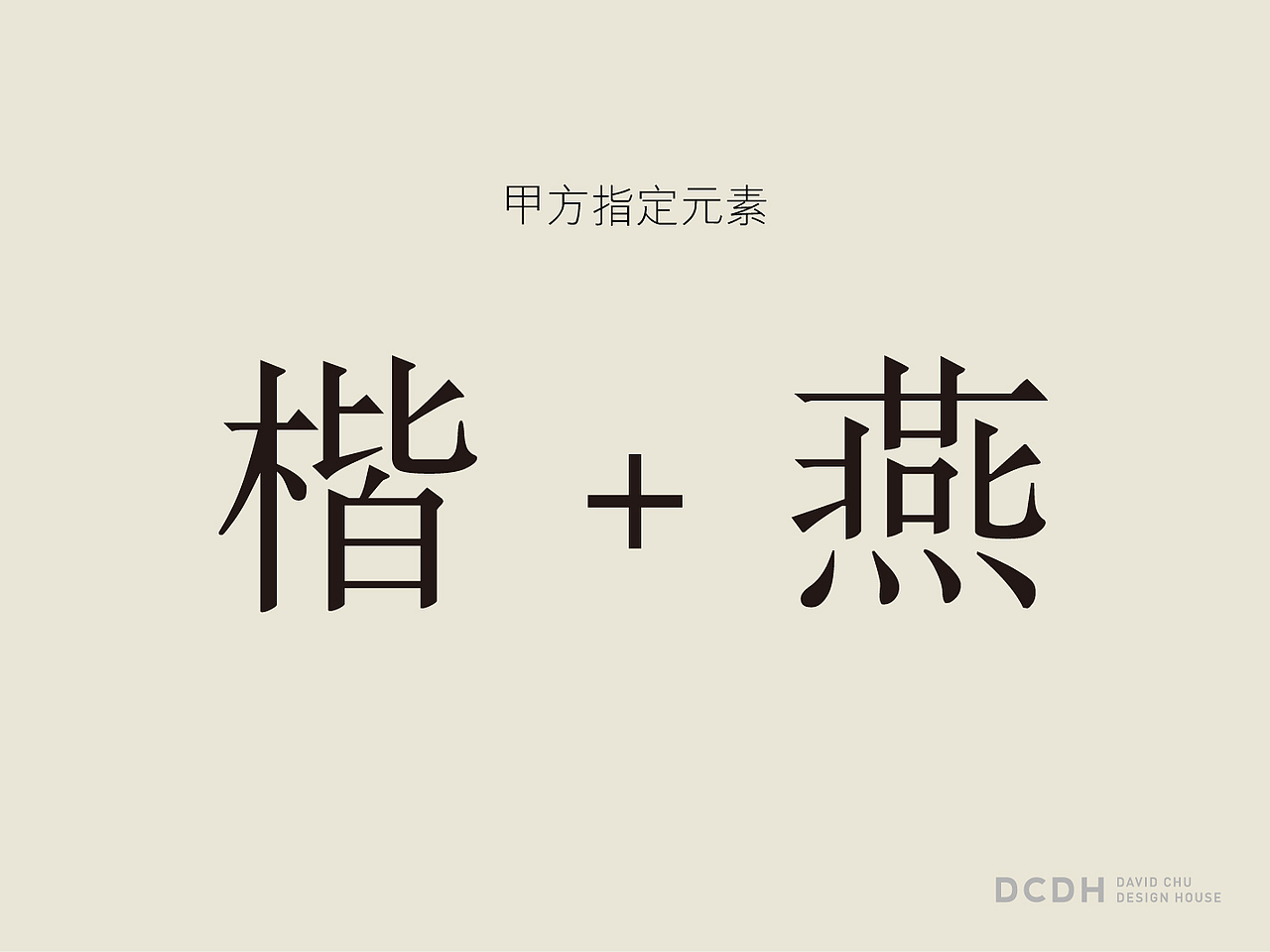 熹岳 湘菜餐厅/品牌形象提案回顾（图ZMzg4ODU1NTk2） - 品牌 - 站酷设计师CHU_DESIGN原创素材 - 站酷ZCOOL