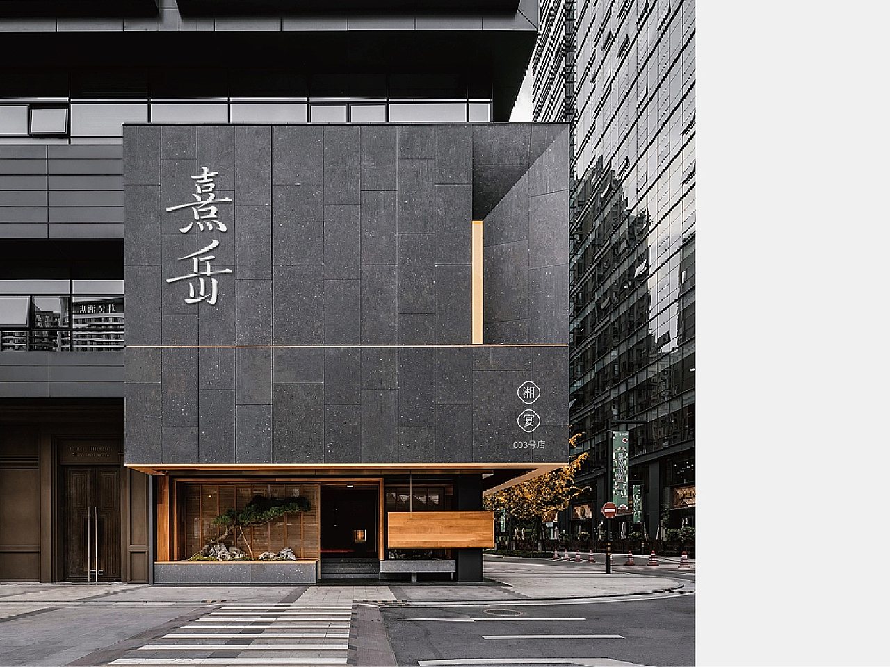 熹岳 湘菜餐厅/品牌形象提案回顾