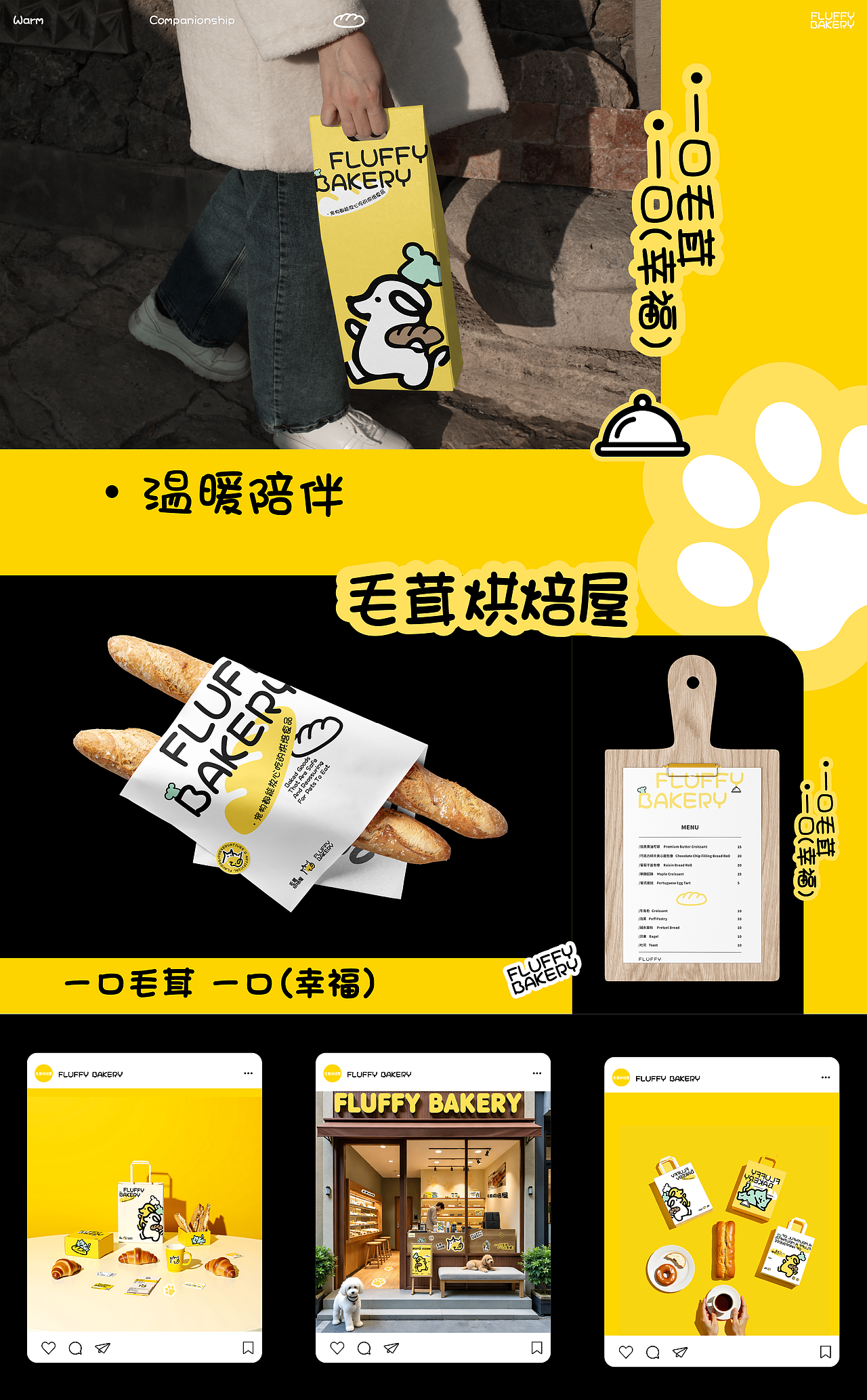 毛茸烘焙屋 | 猫狗烘焙品牌全案策划设计