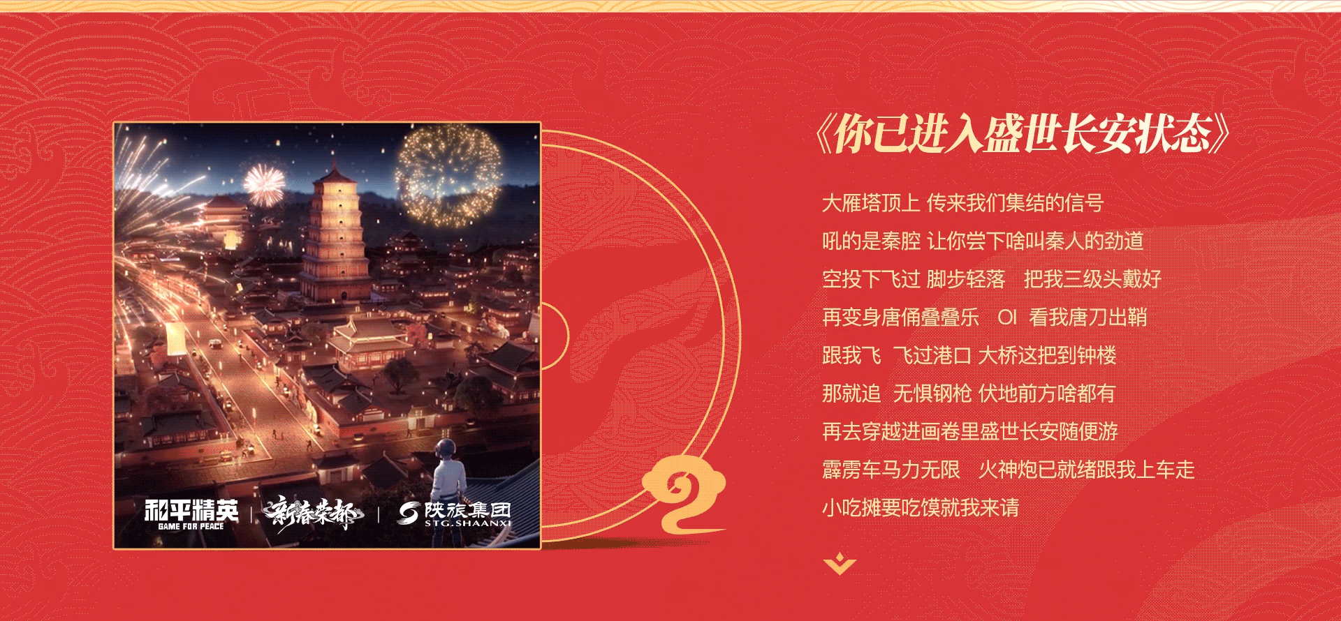 和平精英 ╳ 陕旅集团：你已进入盛世长安状态（图ZMzg4ODU5NDg4） - 短片 - 站酷设计师COMOON原创素材 - 站酷ZCOOL