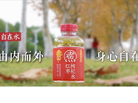 宣传广告《元气森林自在水》
