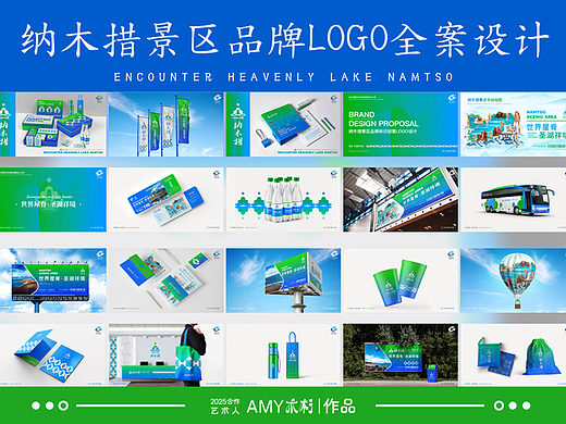 遇见·天湖纳木措|景区品牌LOGO全案设计