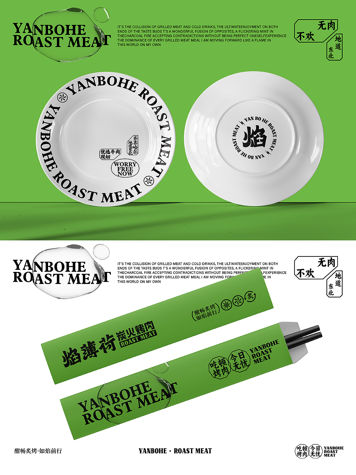 焰薄荷炭火烤肉品牌全案设计