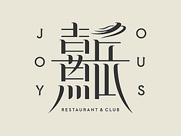 设计