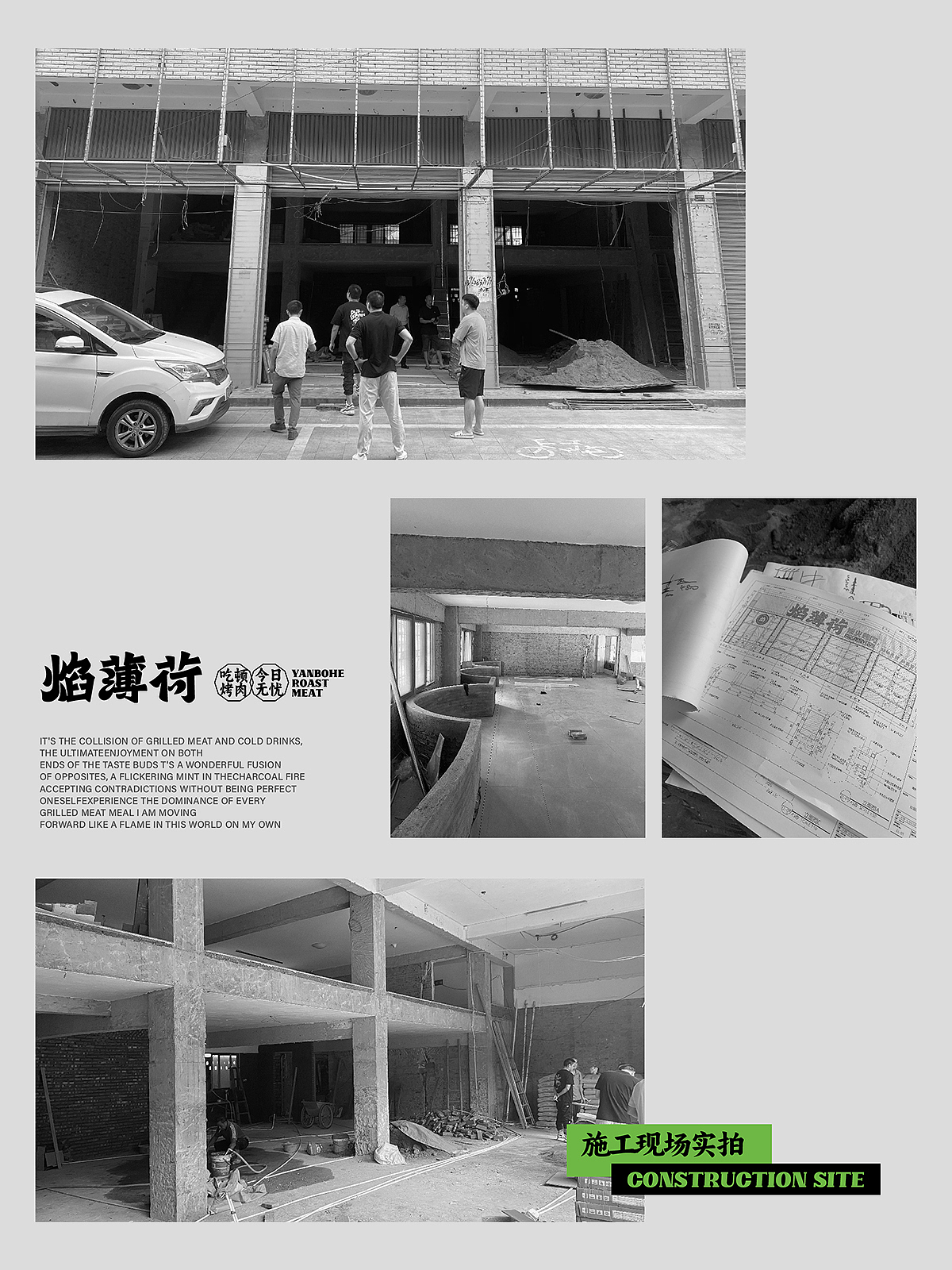 焰薄荷炭火烤肉品牌全案设计