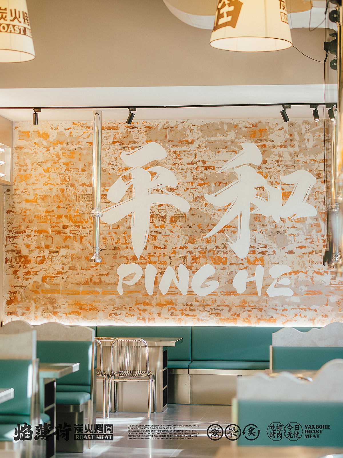 焰薄荷炭火烤肉品牌全案设计