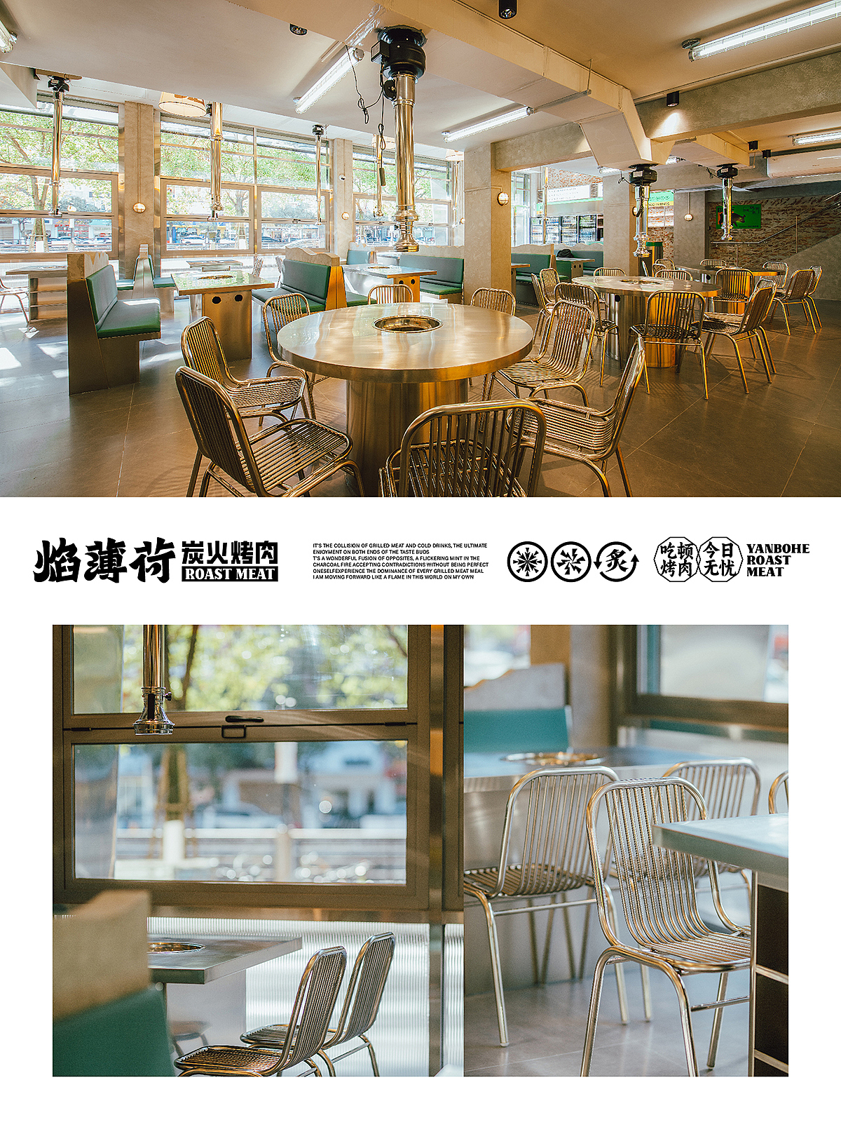 焰薄荷炭火烤肉品牌全案设计