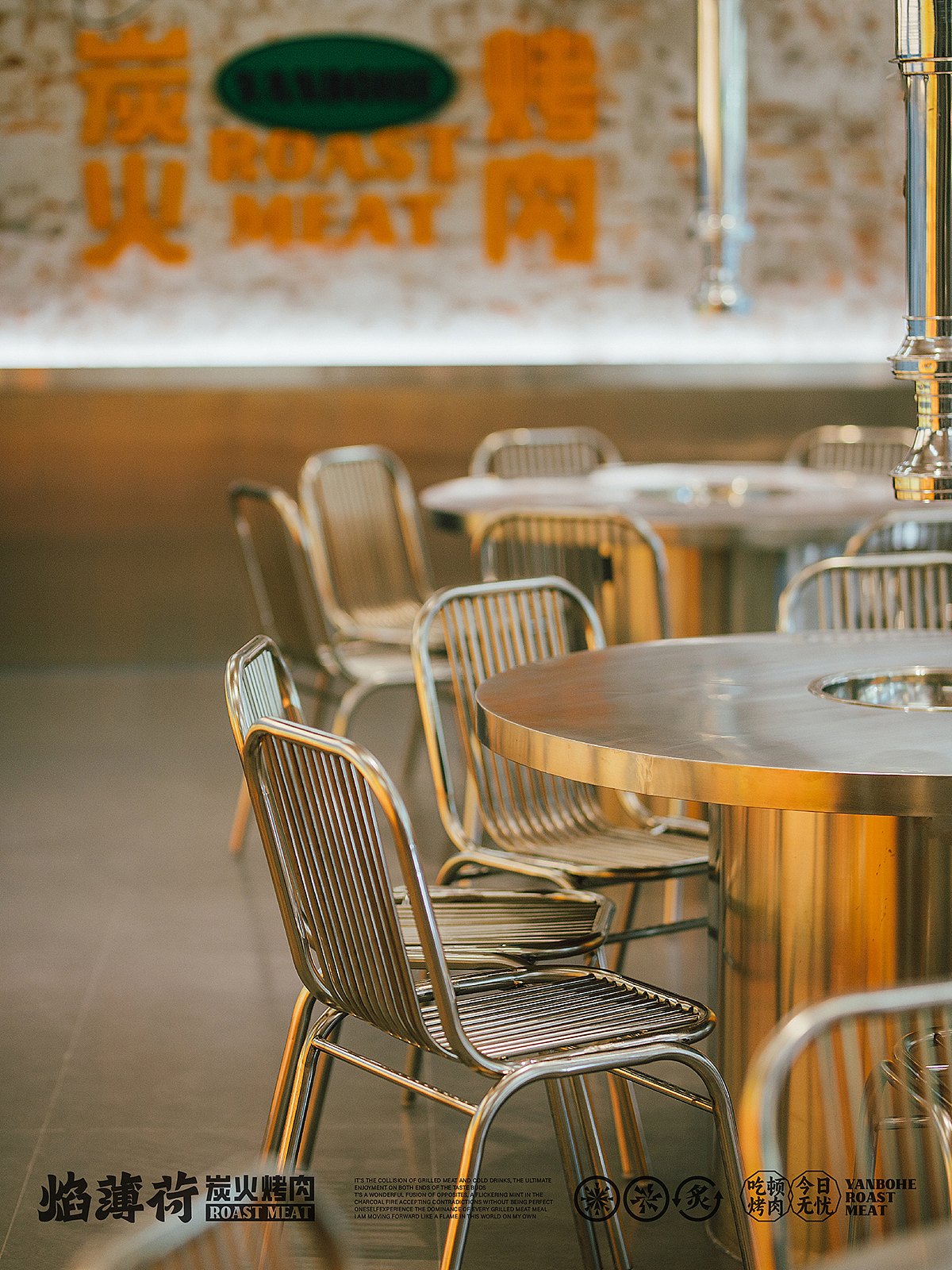 焰薄荷炭火烤肉品牌全案设计
