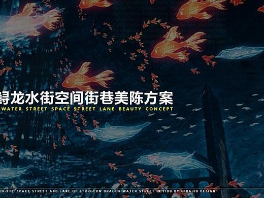 2023网红沉浸式国风文旅街区美陈氛围包装方案