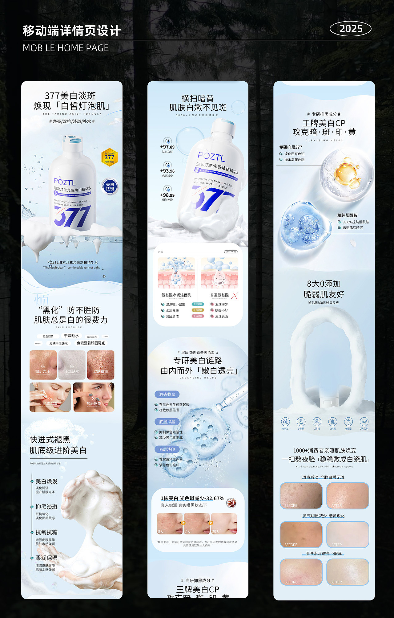 2025年电商作品集整理