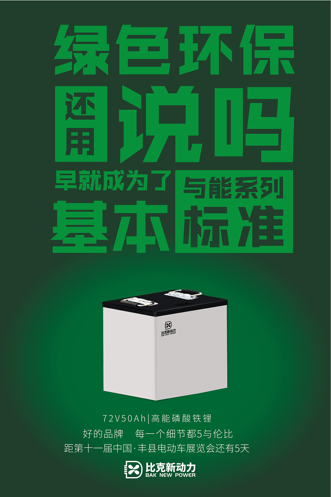 展会倒计时海报