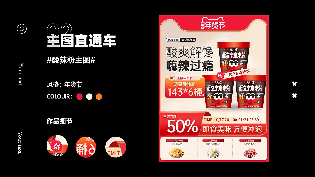 2025年电商作品集整理