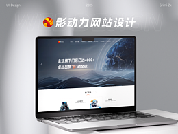 影動(dòng)力 | 網(wǎng)頁(yè)設(shè)計(jì)