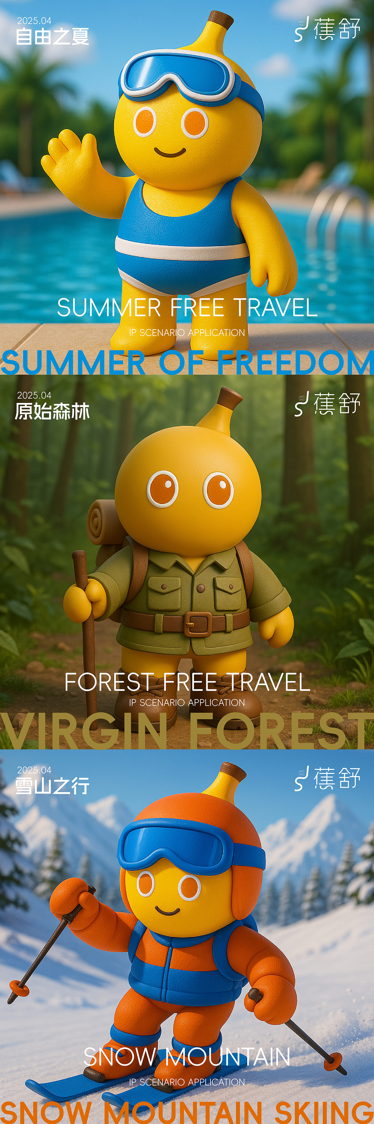 蕉舒益生菌品牌IP设计|logo设计 香蕉IP形象