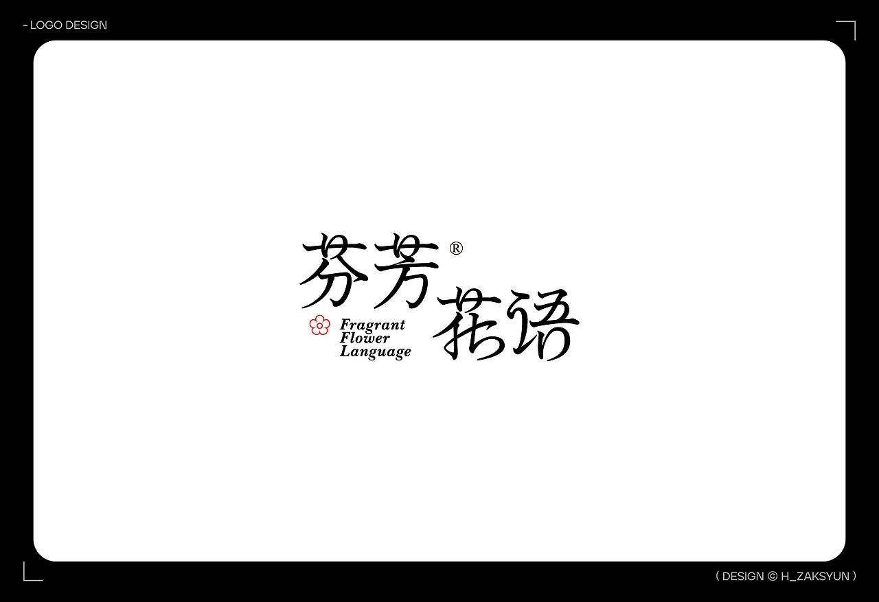 LOGO DESIGN | 合辑（图ZMzg4ODY3NjU2） - Logo - 站酷设计师H_ZakSyun原创素材 - 站酷ZCOOL