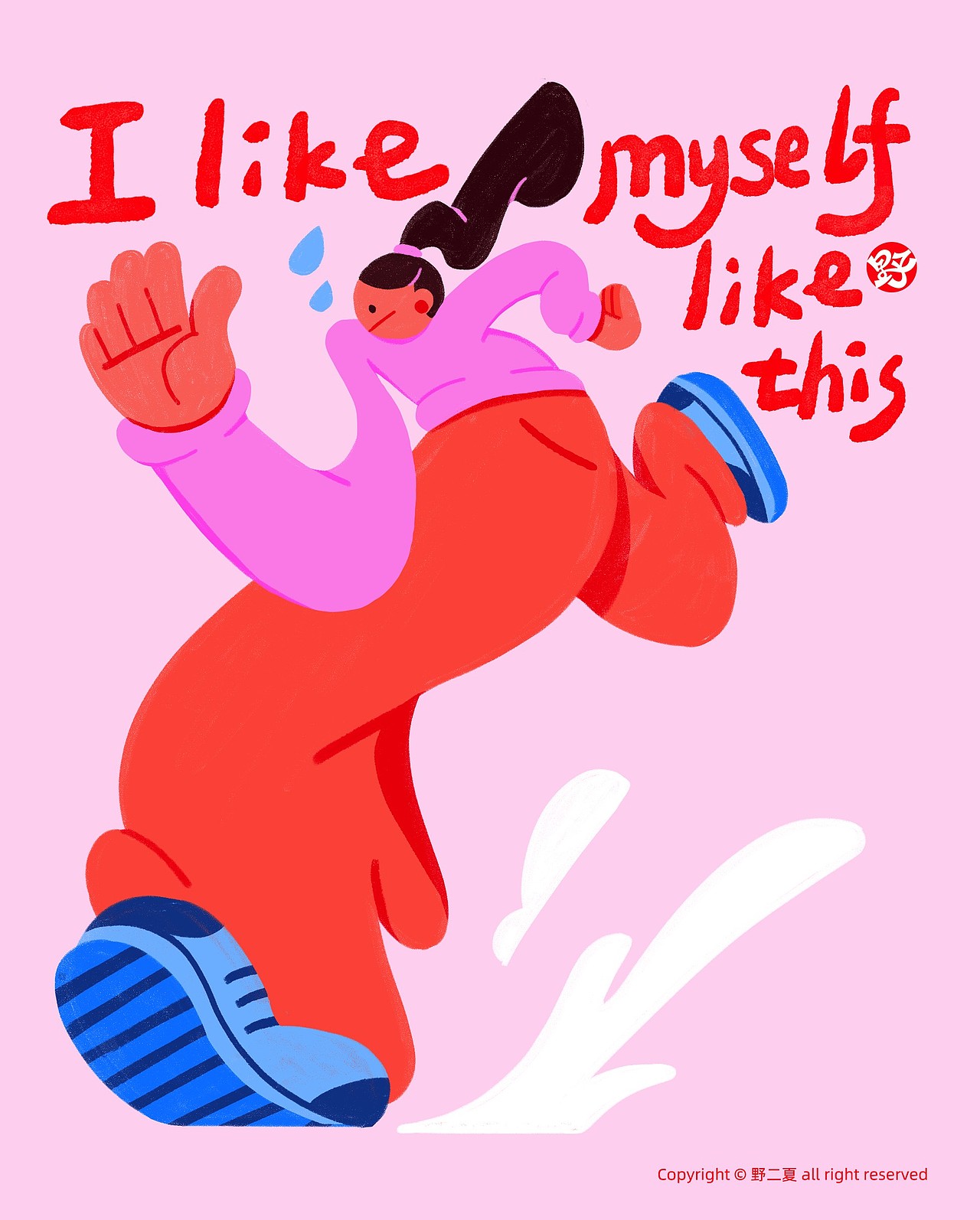 要好好爱自己哦（图ZMzg4ODY4NzUy） - 商业插画 - 站酷设计师rita.dong原创素材 - 站酷ZCOOL