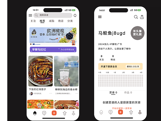 上厨房APP界面临摹