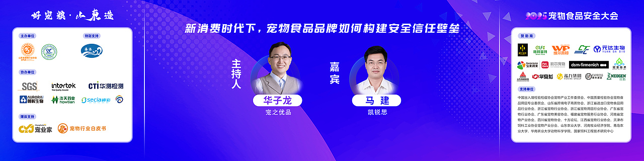 宠物食品安全大会