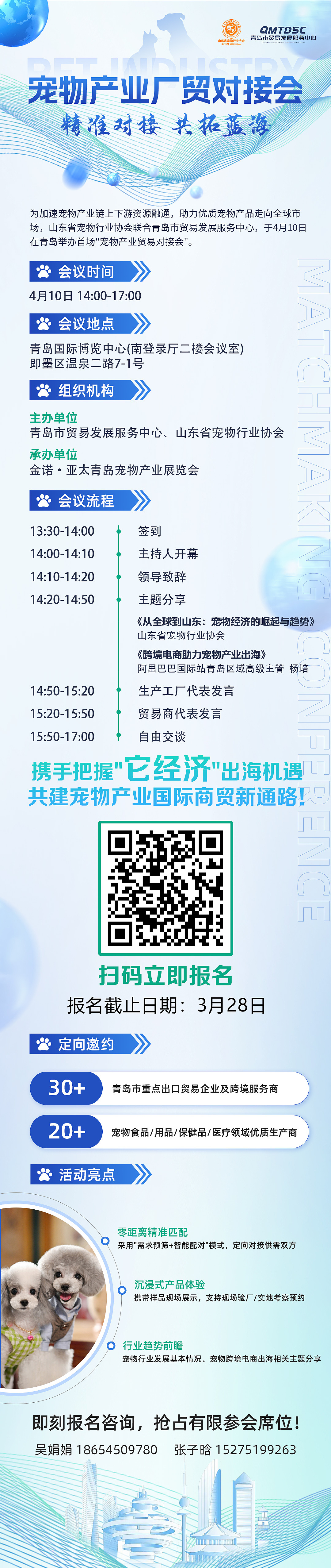 青岛贸易对接会