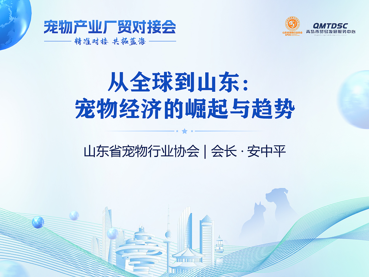 青岛贸易对接会