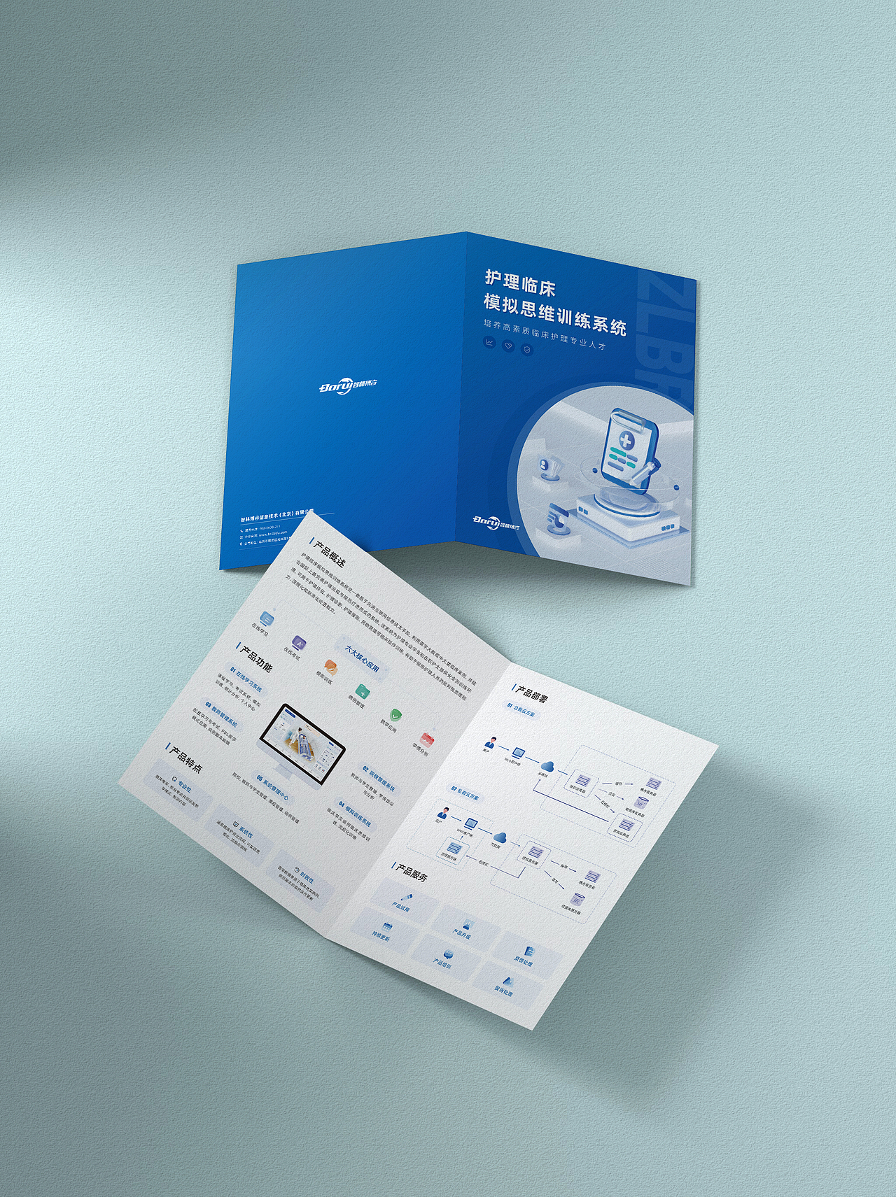 互联网科技企业教育信息化产品宣传彩页(8)