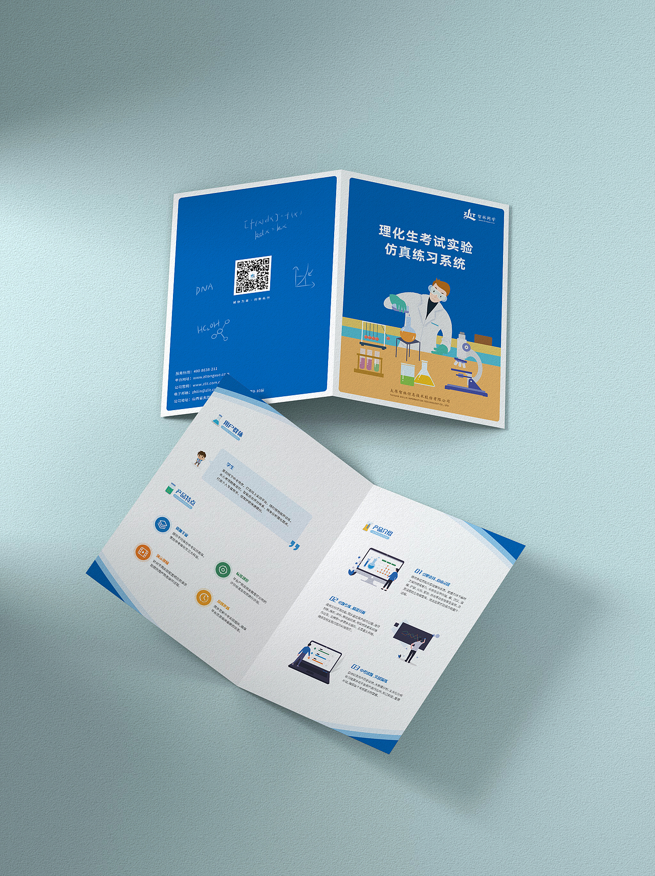 互联网科技企业教育信息化产品宣传彩页(10)