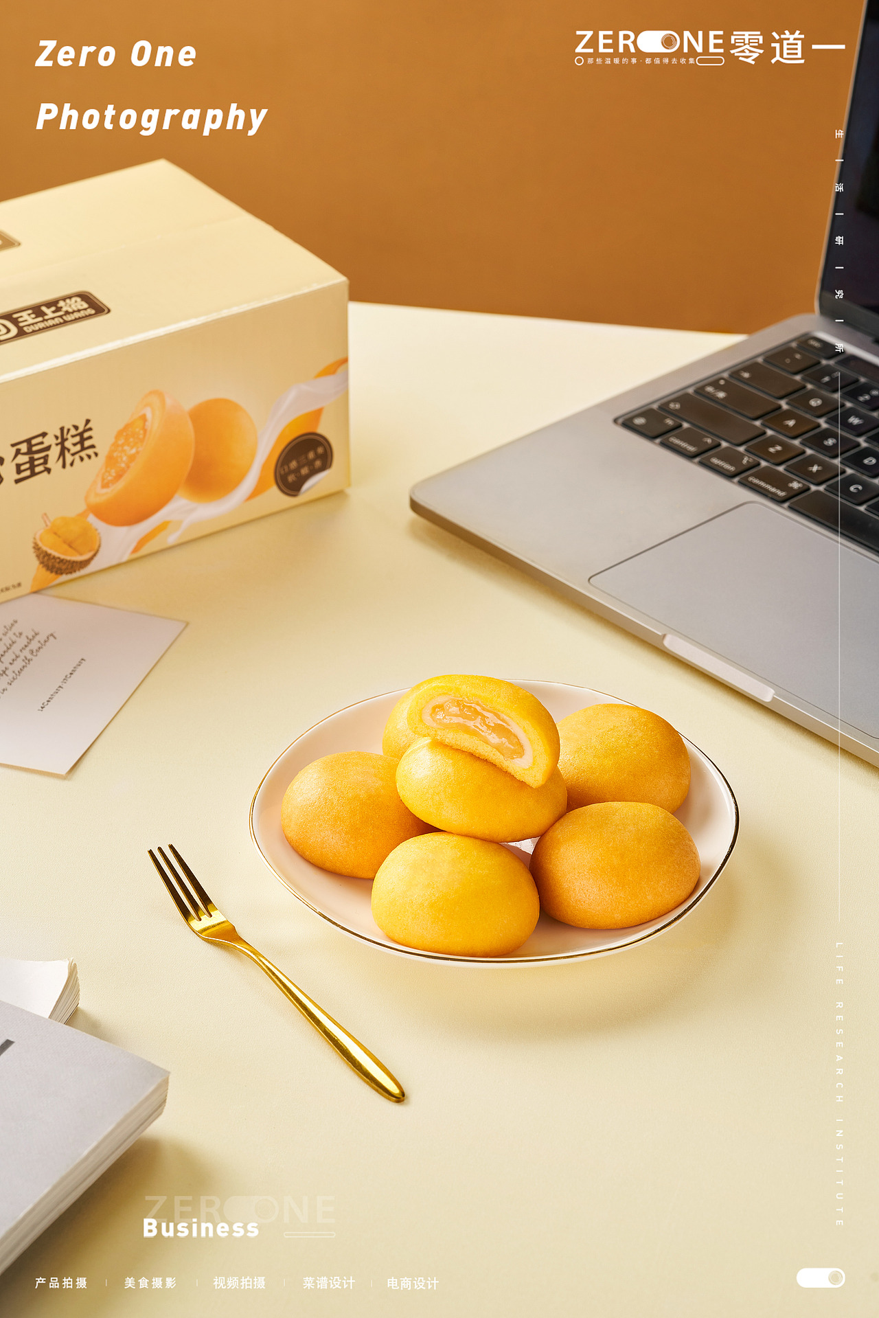 产品拍摄丨王上榴 X 零道一 榴莲流心小蛋糕拍摄