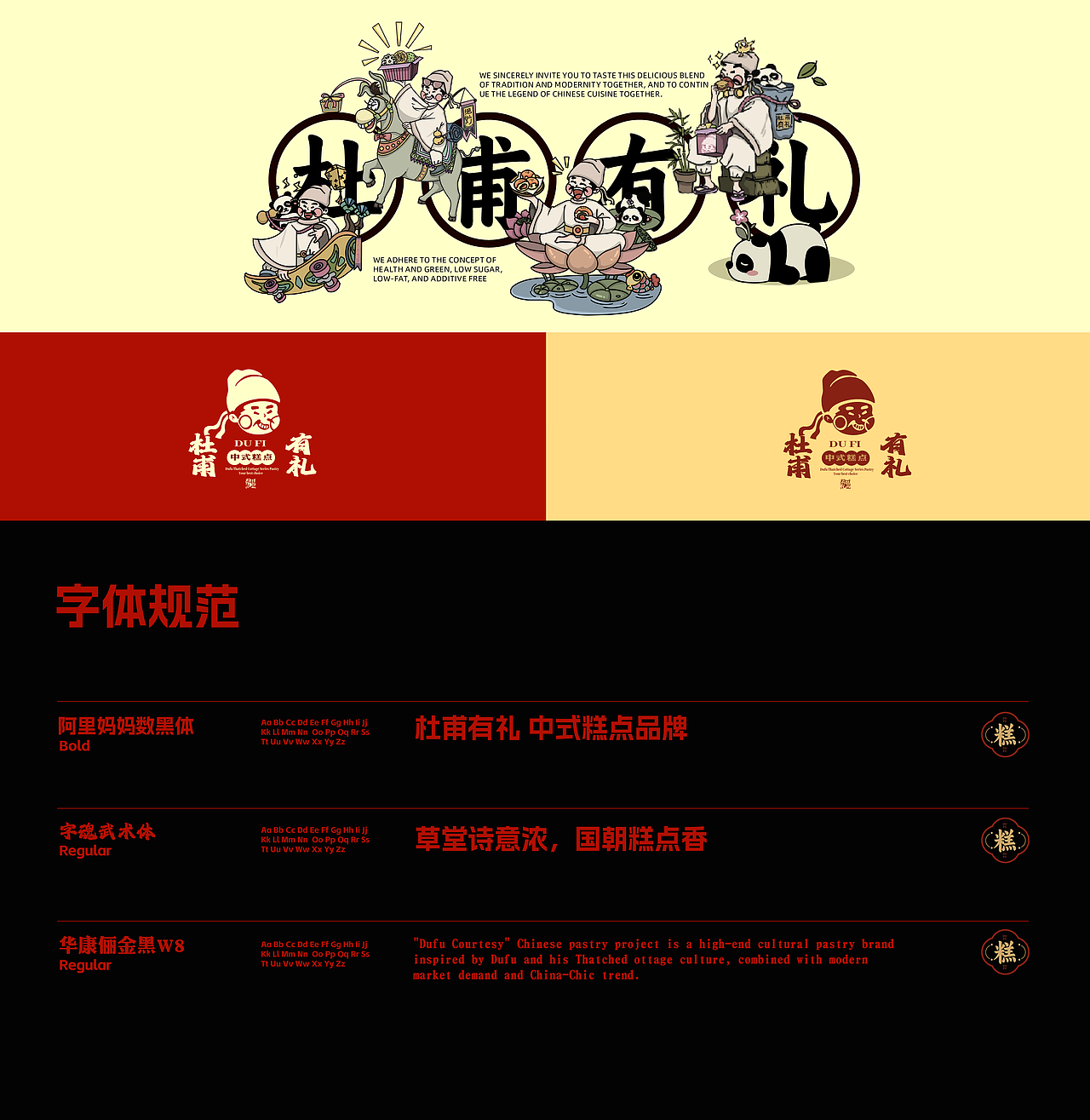 杜甫草堂糕点品牌设计