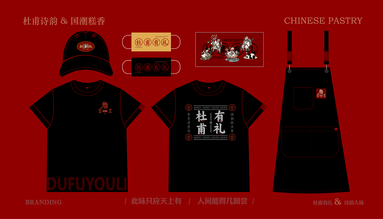 杜甫草堂糕点品牌设计