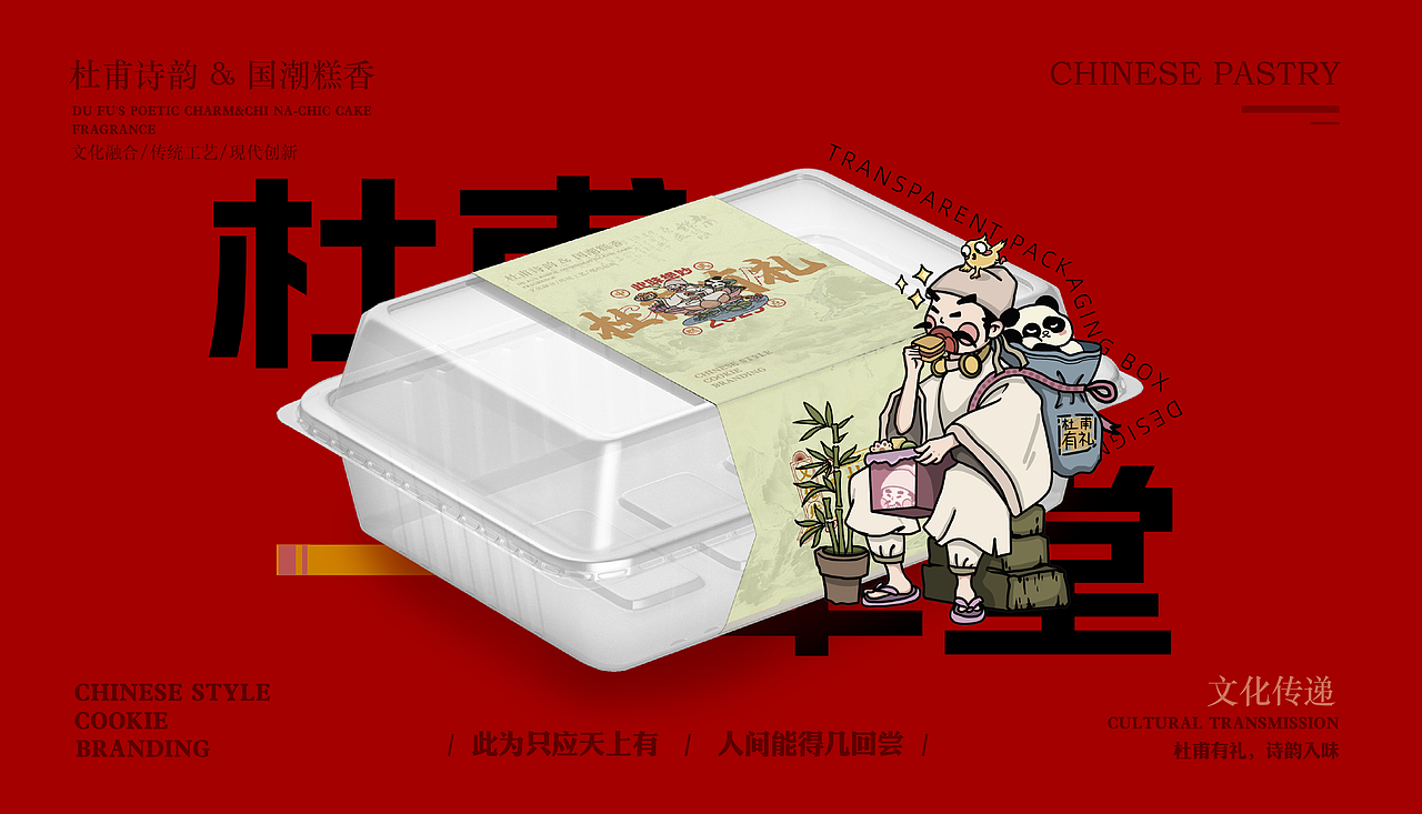 杜甫草堂糕点品牌设计