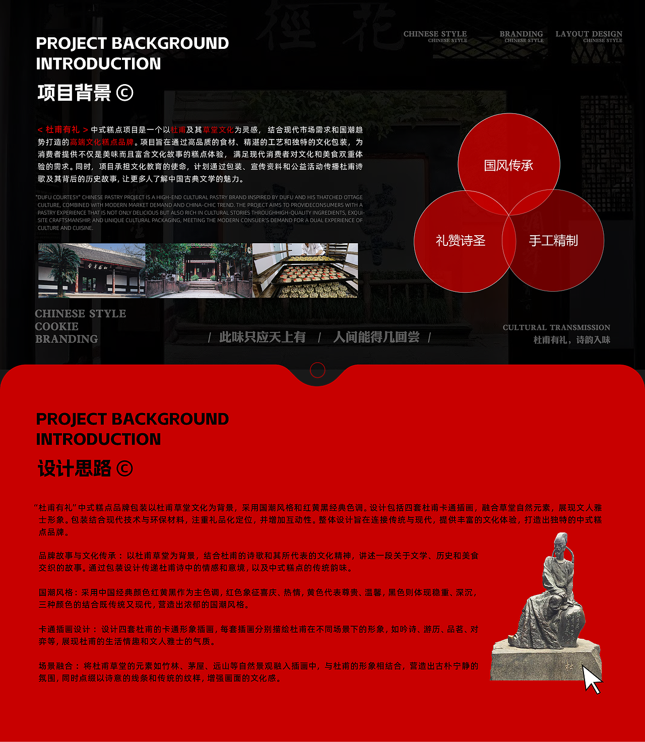 杜甫草堂糕点品牌设计