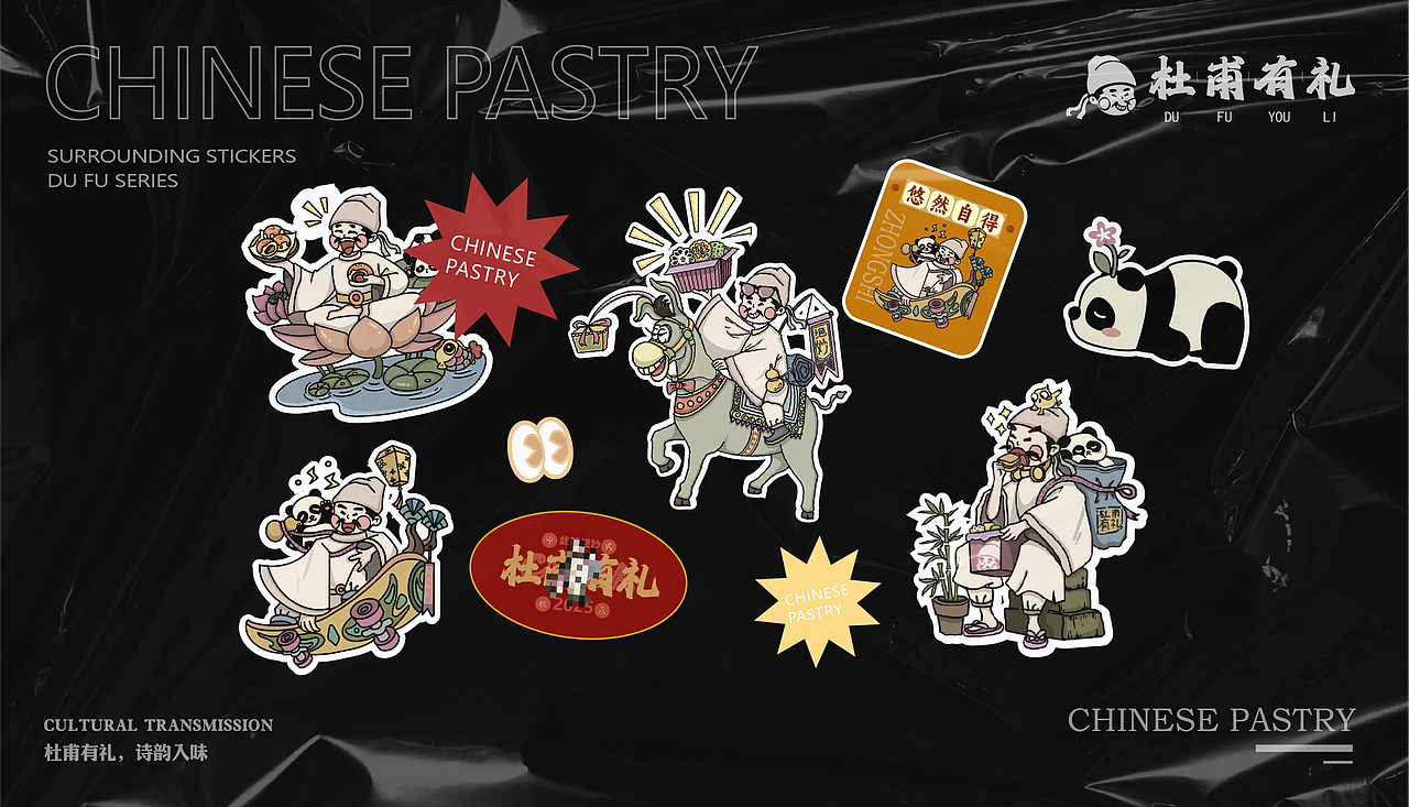 杜甫草堂糕点品牌设计