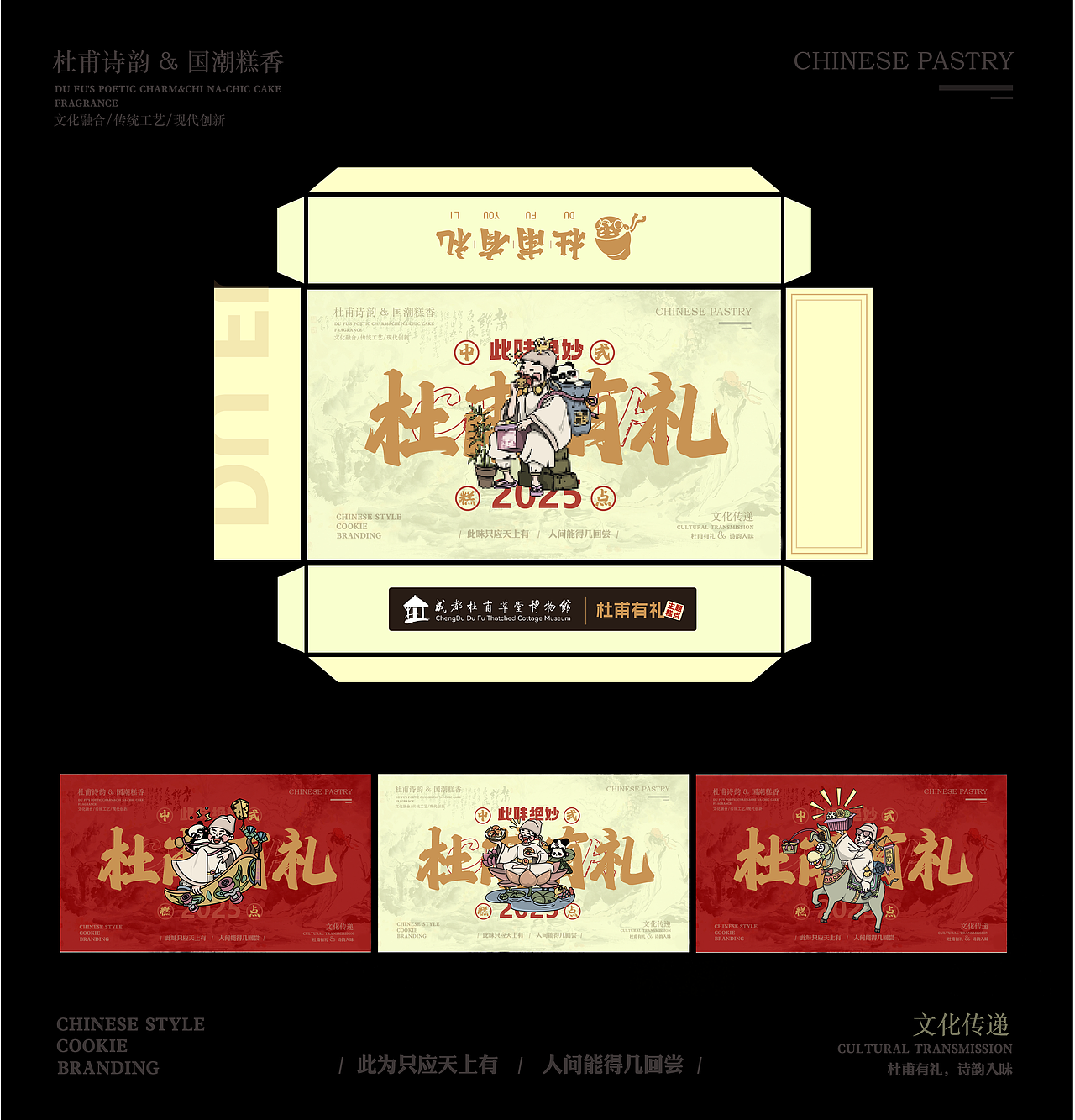 杜甫草堂糕点品牌设计