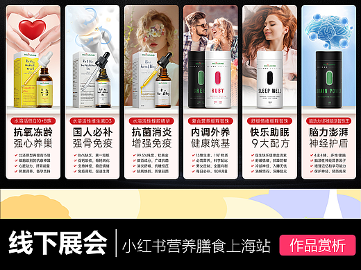 小红书营养膳食展会展板设计 | 专业解析