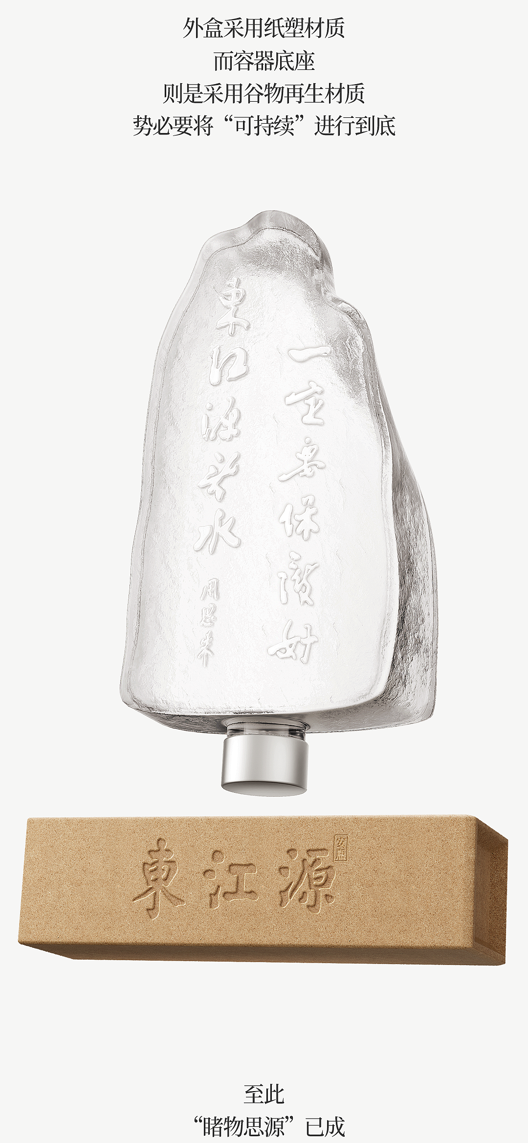 东江源 & 凌云创意｜论可持续性。（图ZMzg4ODc5MDc2） - 包装 - 站酷设计师凌云创意原创素材 - 站酷ZCOOL