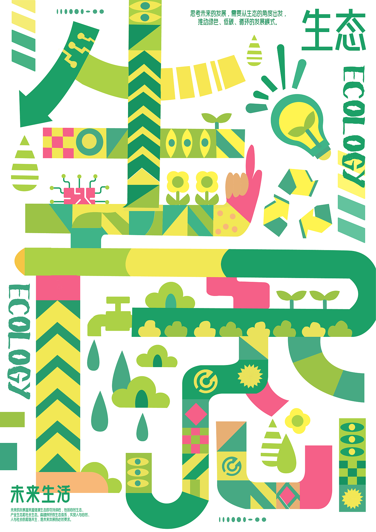 创意字体海报设计