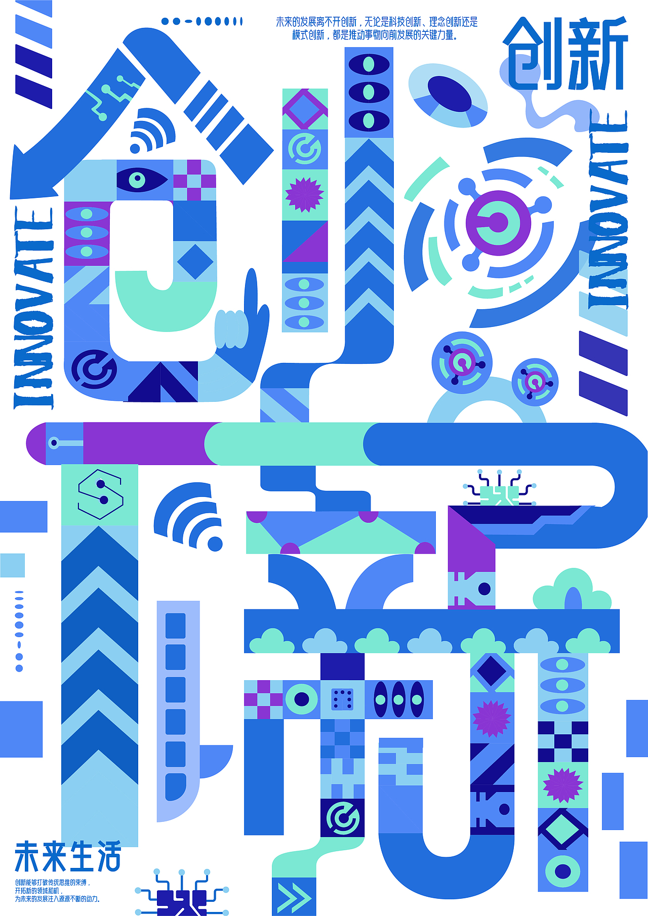 创意字体海报设计