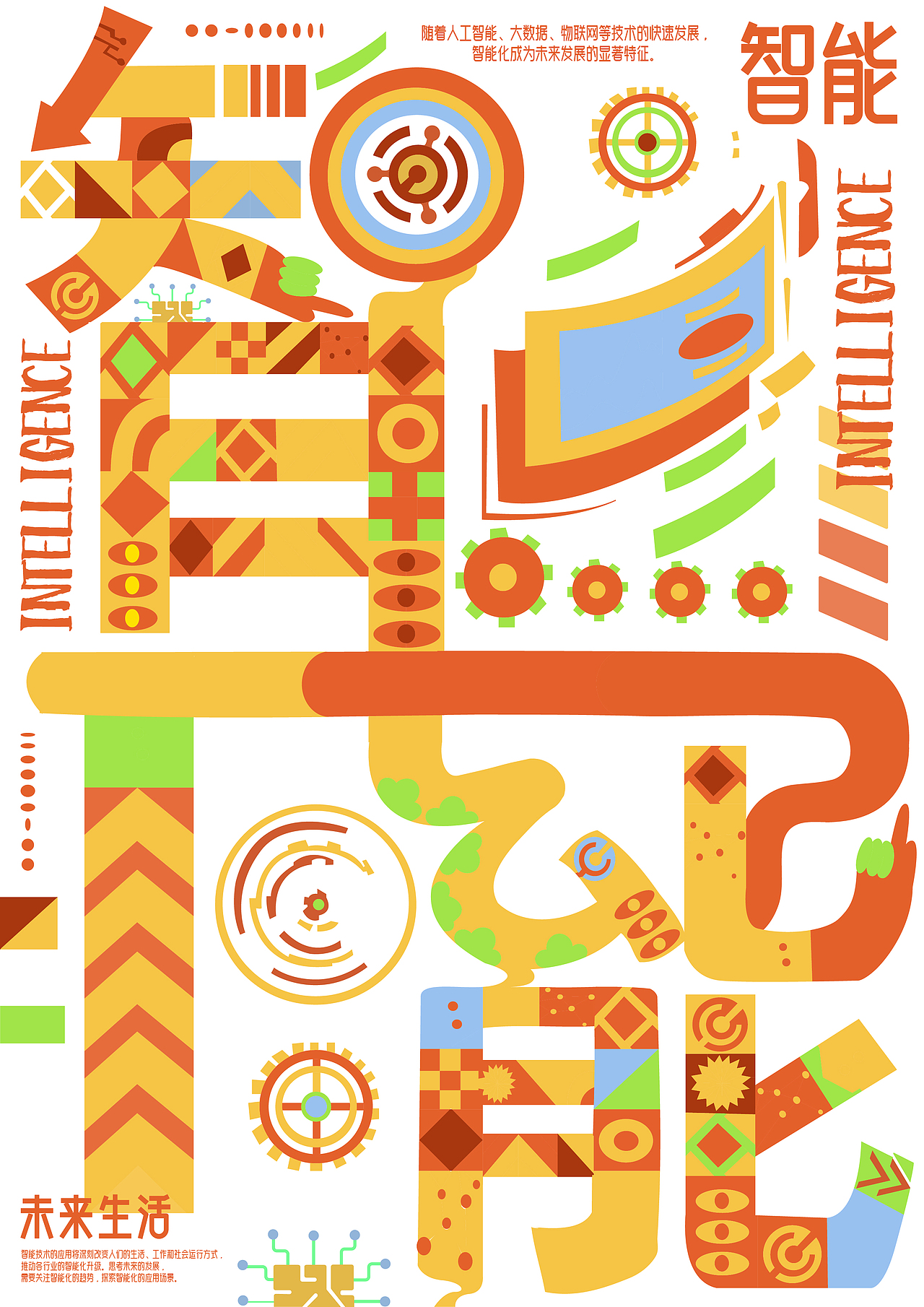 创意字体海报设计