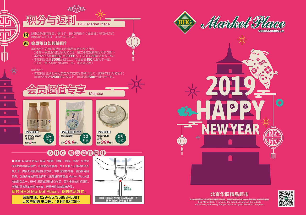 超市DM-西安BHG超市