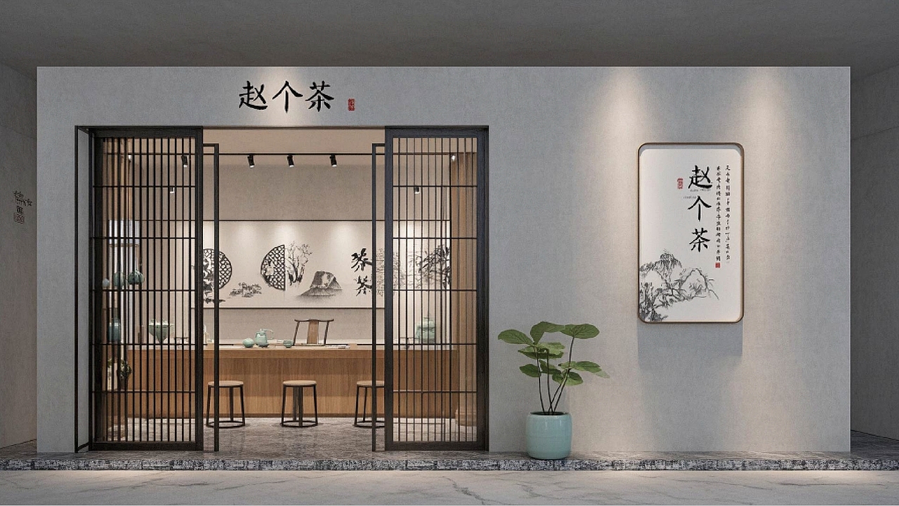 赵个茶品牌全案（图ZMzg4ODc5NjUy） - 品牌 - 站酷设计师会点设计的大雨原创素材 - 站酷ZCOOL