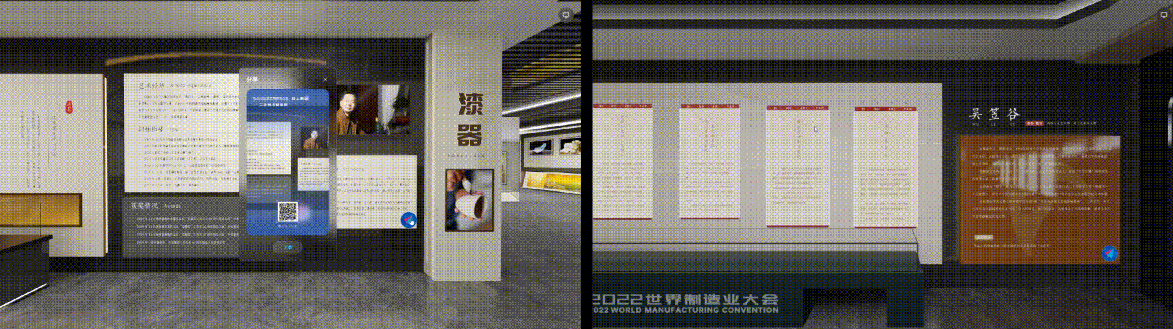 世界制造业大会“安徽工艺美术”云展厅项目