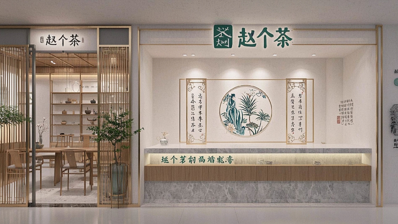 赵个茶品牌全案（图ZMzg4ODc5NjY0） - 品牌 - 站酷设计师会点设计的大雨原创素材 - 站酷ZCOOL